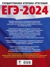 ЕГЭ-2024. Английский язык. 10 тренировочных вариантов